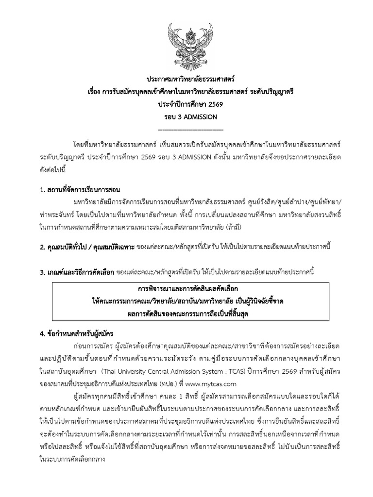 2569 Admission - 2569 3 Admission | PDF