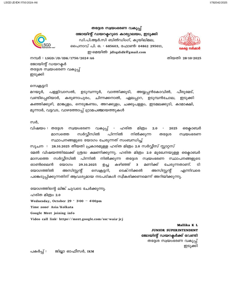 Harithamithram 2.0 - Meeting | PDF