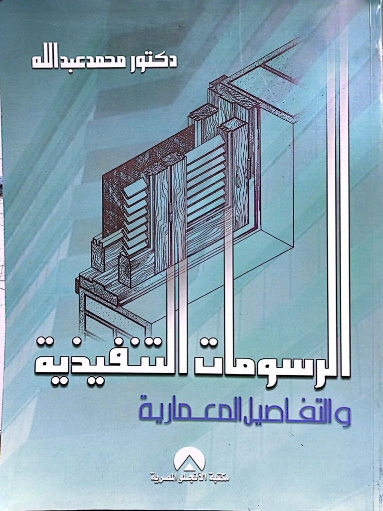 Working Drawings and Architectural Details DR - Mohamed Abdallah | PDF