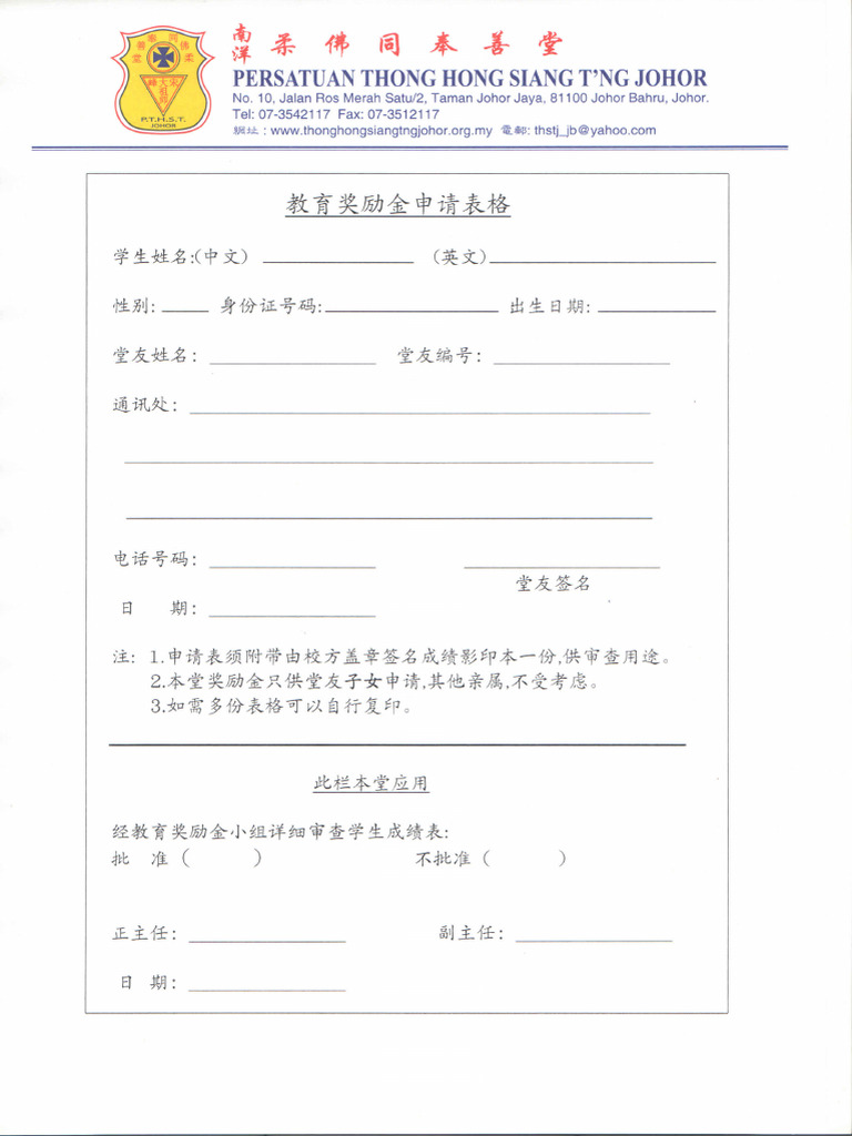 Application Form 2025 | PDF
