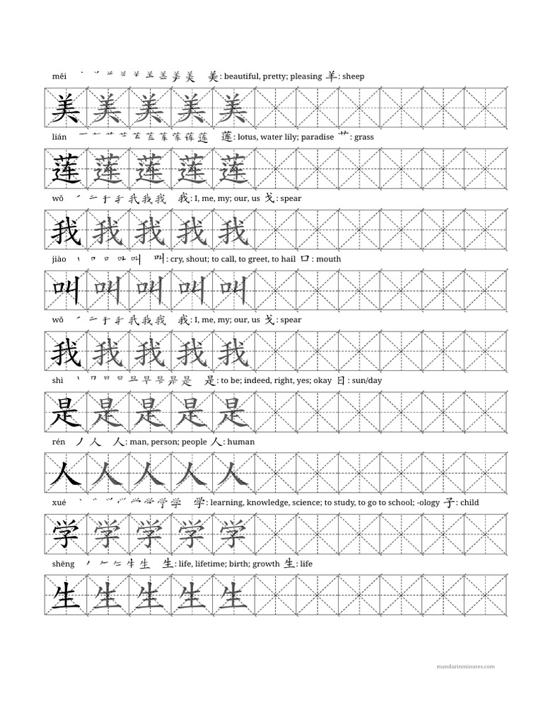 Chinese Character Writing Practice | PDF