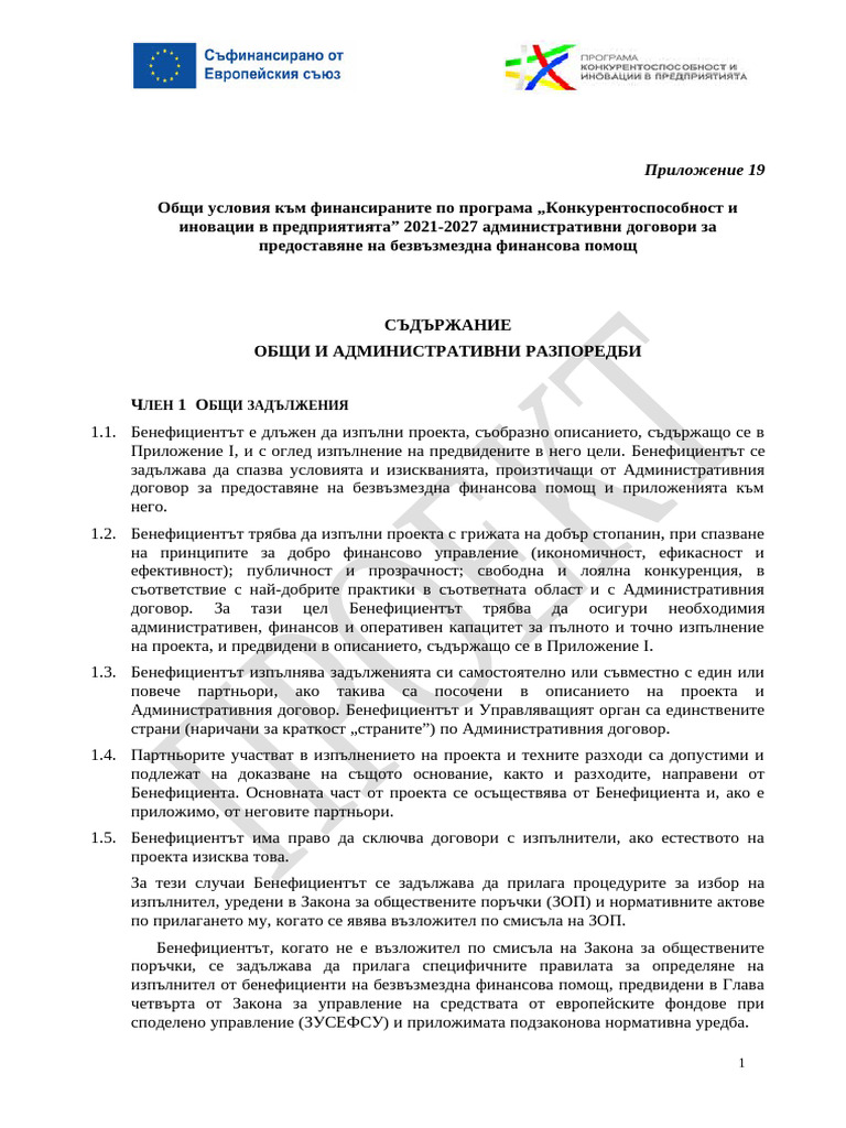 Pril 19 Obshti Usloviya | PDF