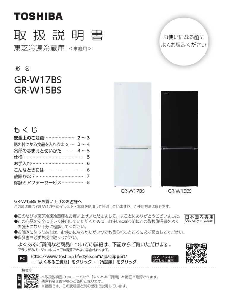GR-W17BS GR-W15BS | PDF