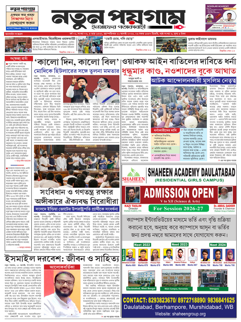 Notun Poigam | PDF