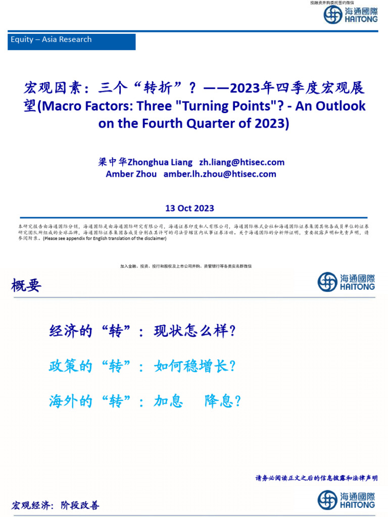 2023年四季度宏观展望：宏观因素，三个