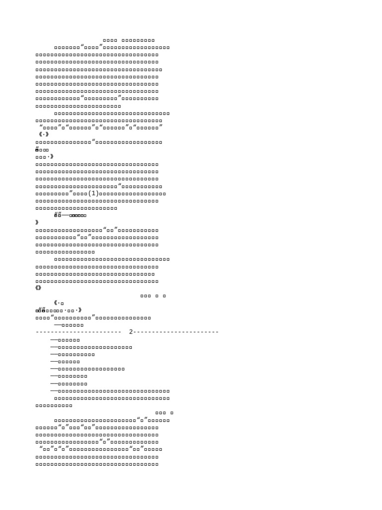 6010052中国古代文化史2 | PDF