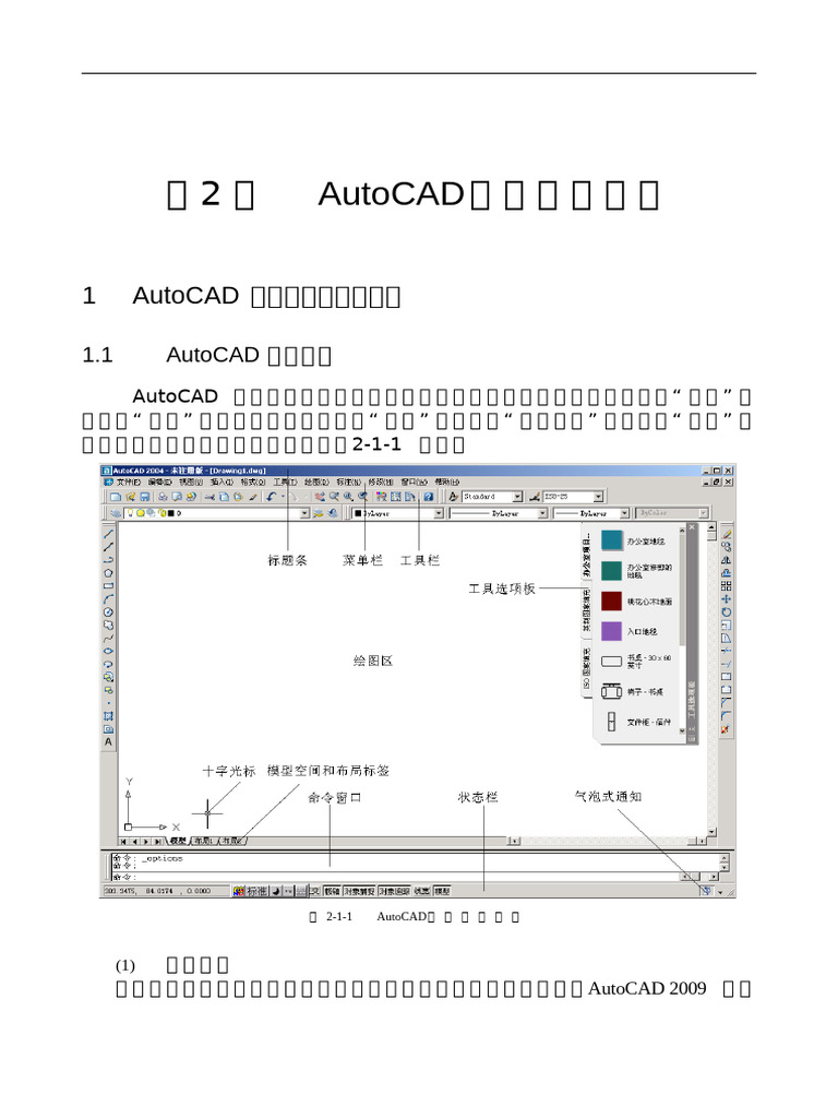 CAD在工程中的应用》讲义02 | PDF