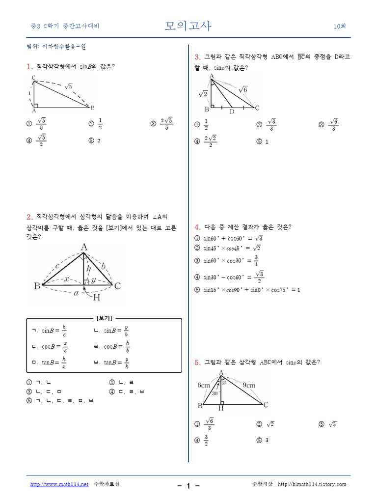 중32학기중간고사대비모의고사 (10회) 공개용 | PDF