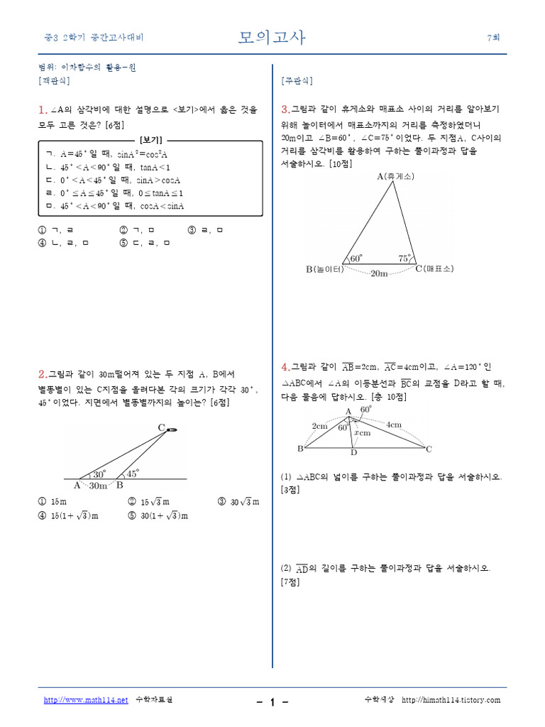 중32학기중간고사대비모의고사 (7회) 공개용 | PDF