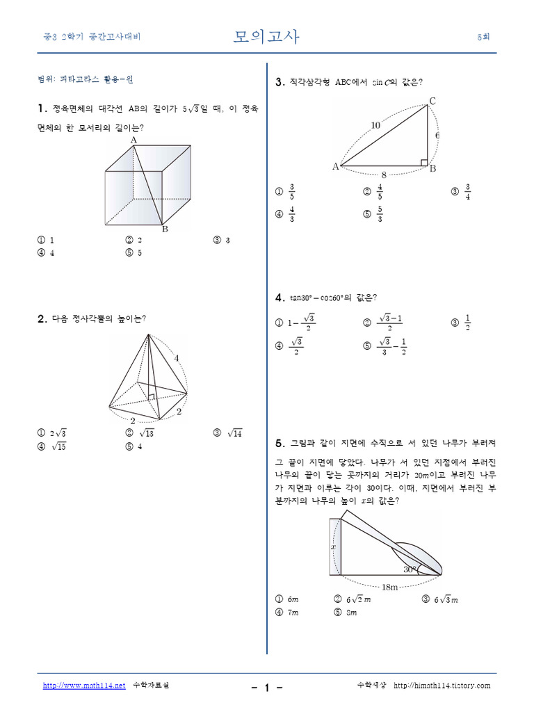 중32학기중간고사대비모의고사 (5회) 공개용 | PDF