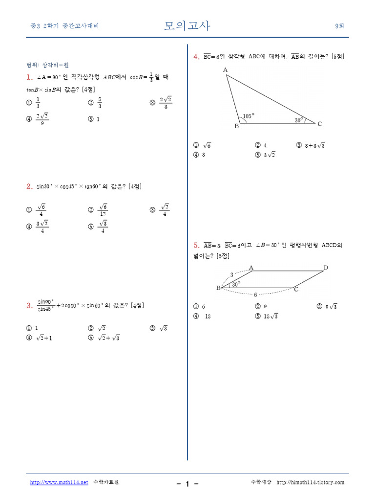 중32학기중간고사대비모의고사 (9회) 공개용 | PDF