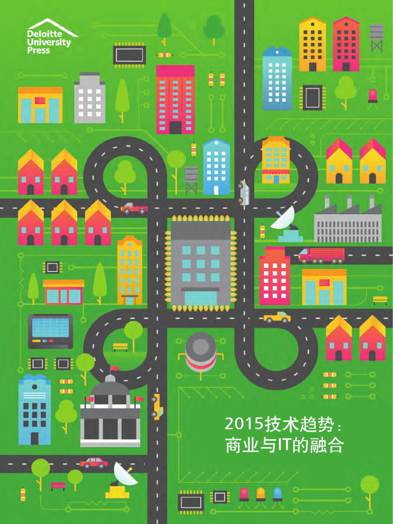 技术趋势》2015 | PDF