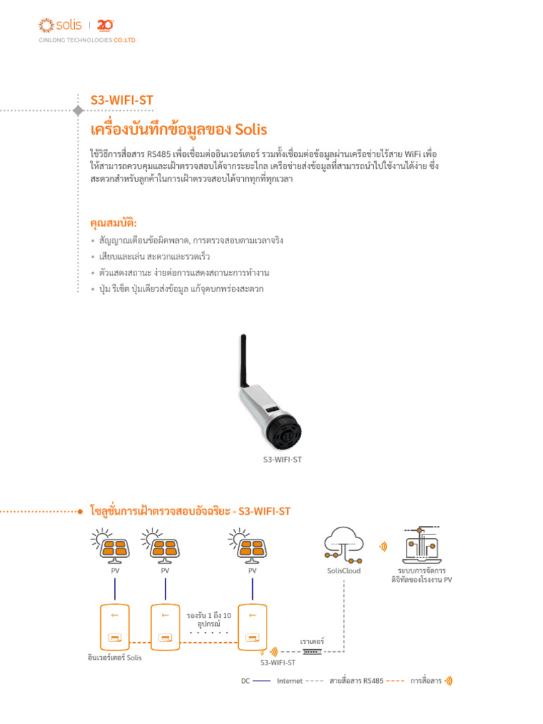 Solis Datasheet S3-WIFI-ST THA V1,4 202506 | PDF
