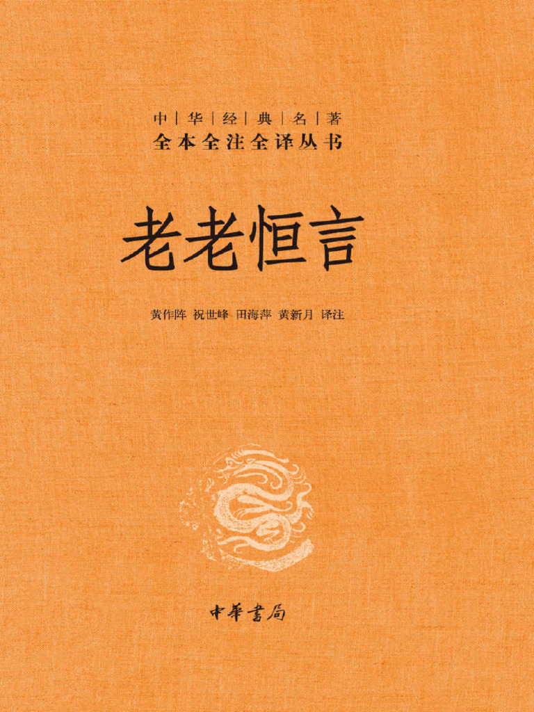 老老恆言| PDF