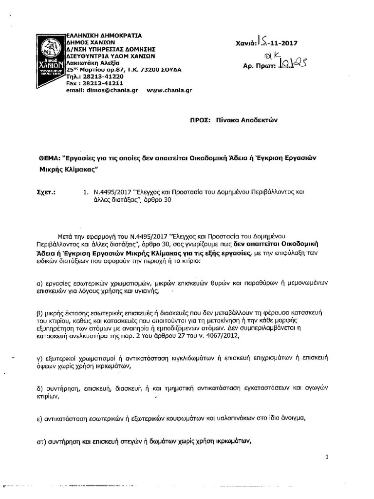 Ergasies Anef OA EEMK | PDF