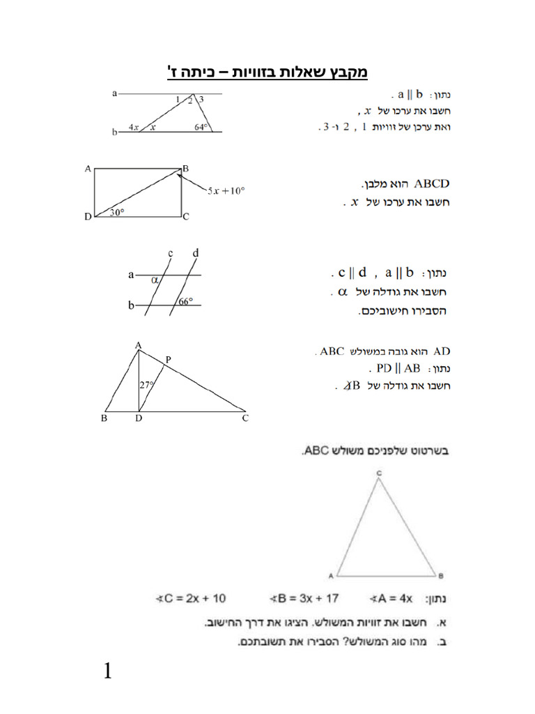 מקבץ שאלות בזוויות | PDF