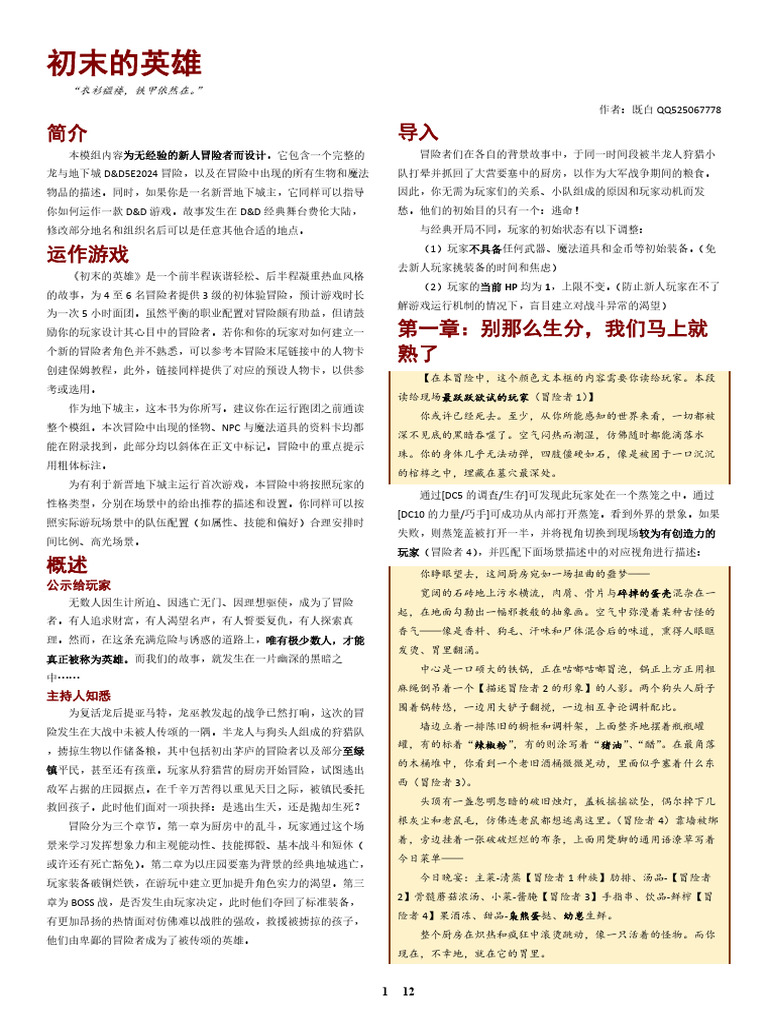 初末的英雄既白| PDF