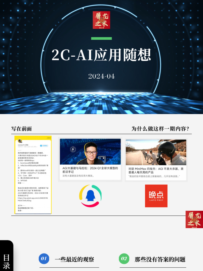 21 AI 2C-AI应用整理 | PDF