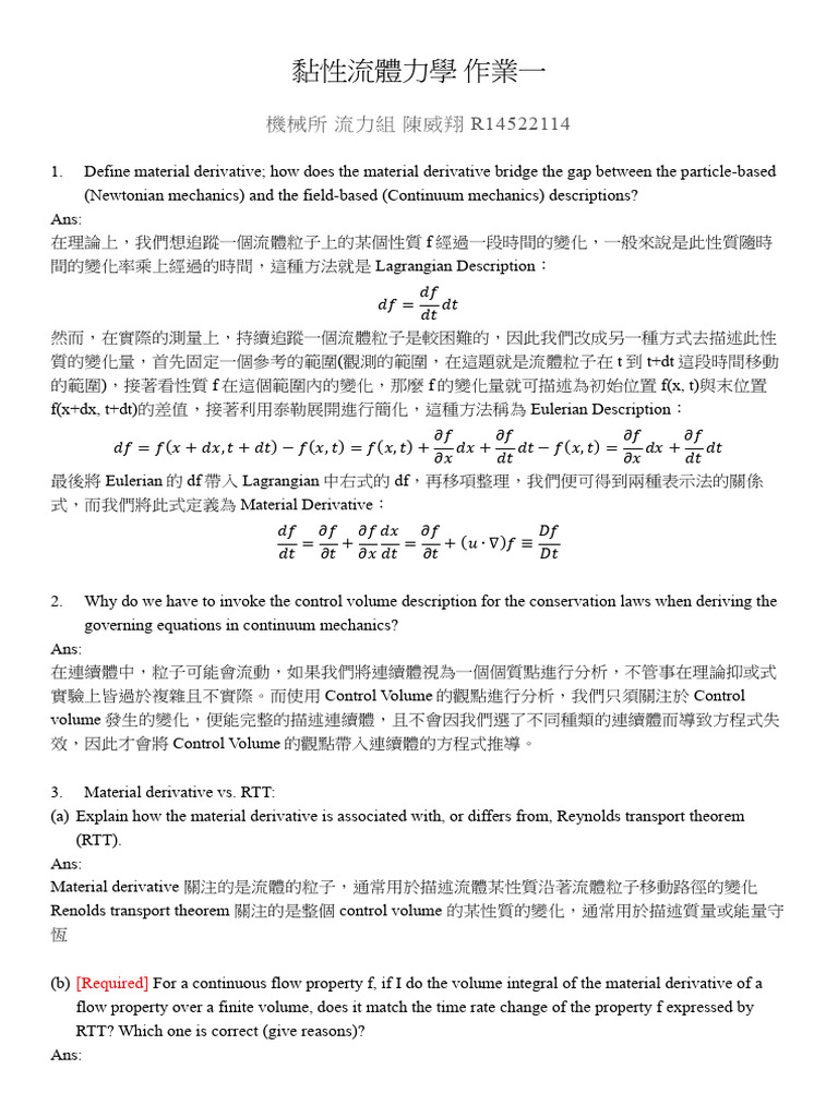 黏性流體力學 作業一 | PDF