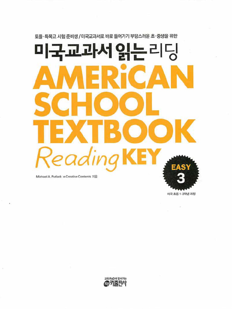 American School Textbook EASY3 | PDF