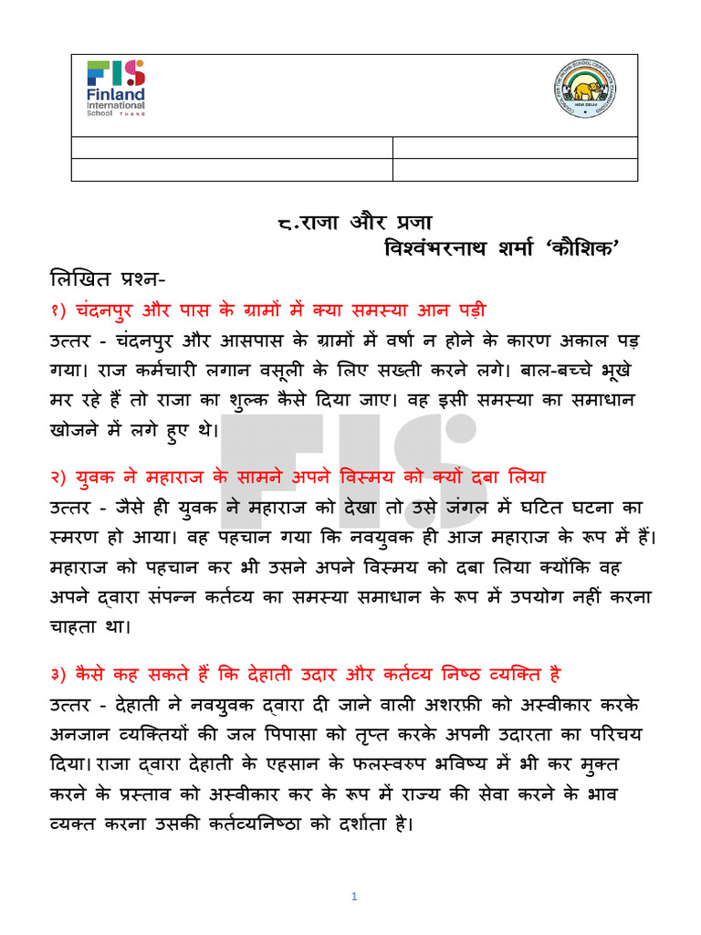 Raja Aur Praja | PDF