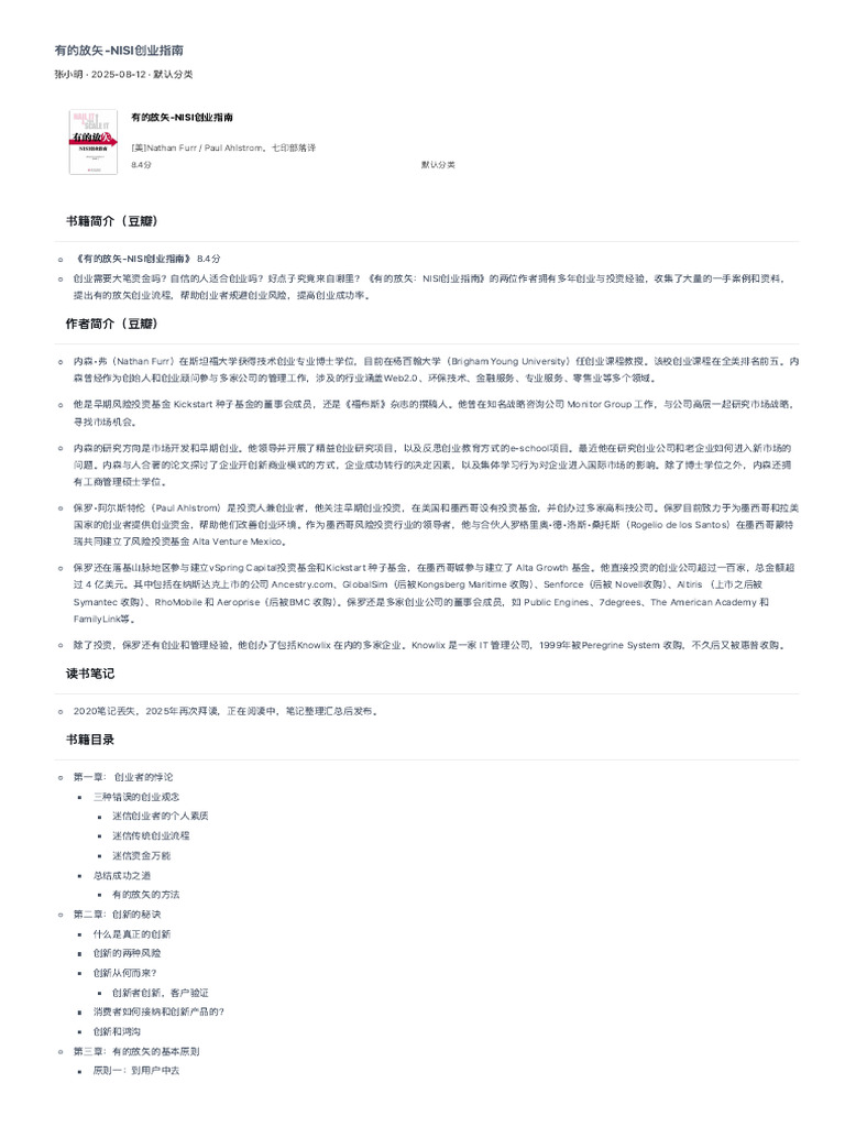 有的放矢-NISI创业指南 阅读笔记 | PDF