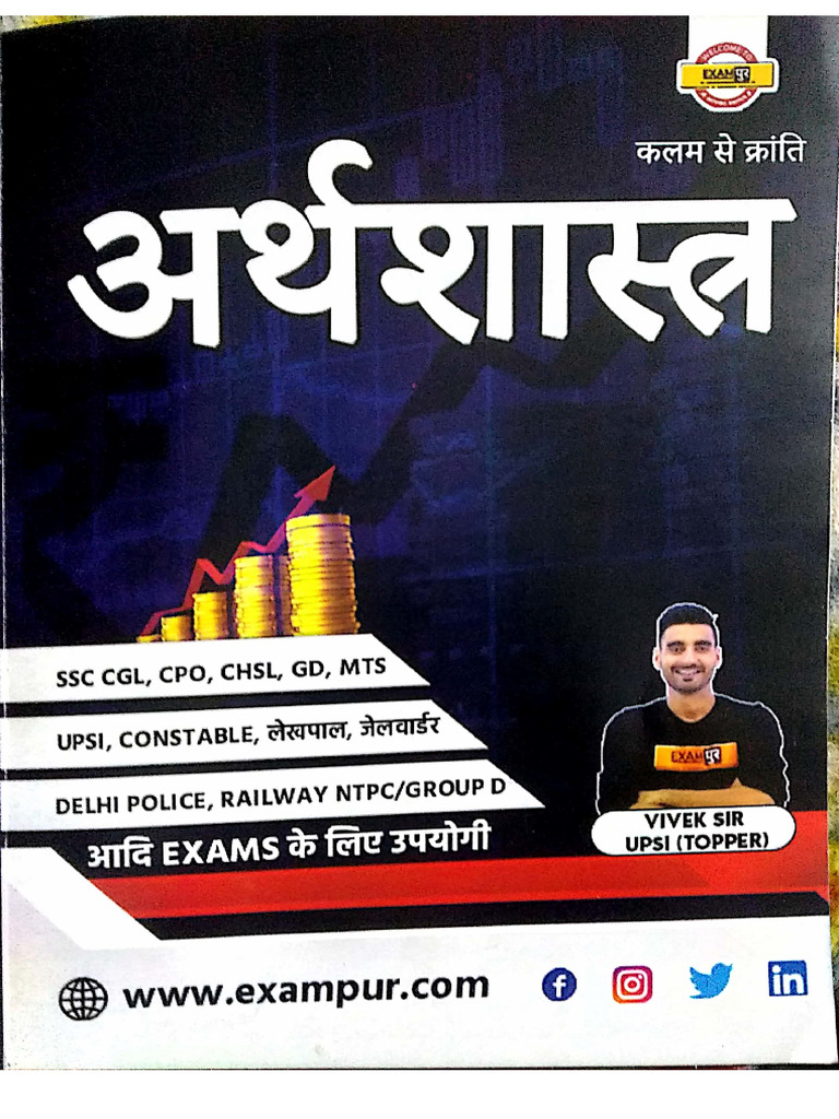 अर्थव्यवस्था (ECONOMICS) EXAMPUR | PDF