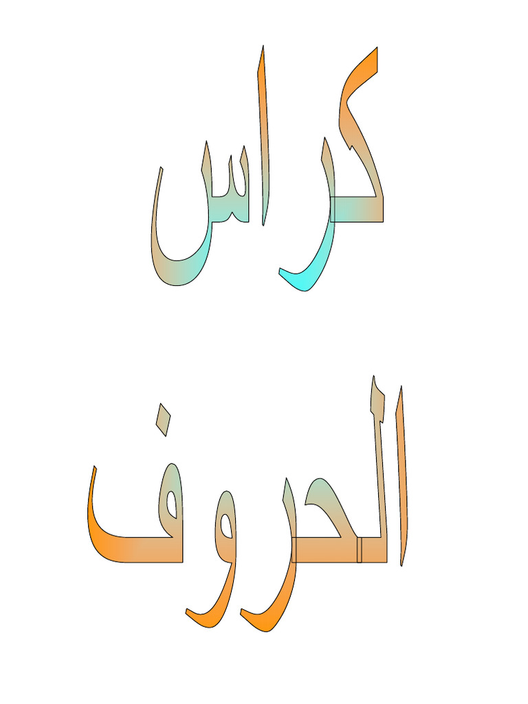 Arabic 1ap Arabic Lessons and Exercises 1ap Ar13 558244 | PDF