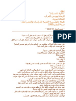 ذاكرة للنسيان - محمود درويش PDF