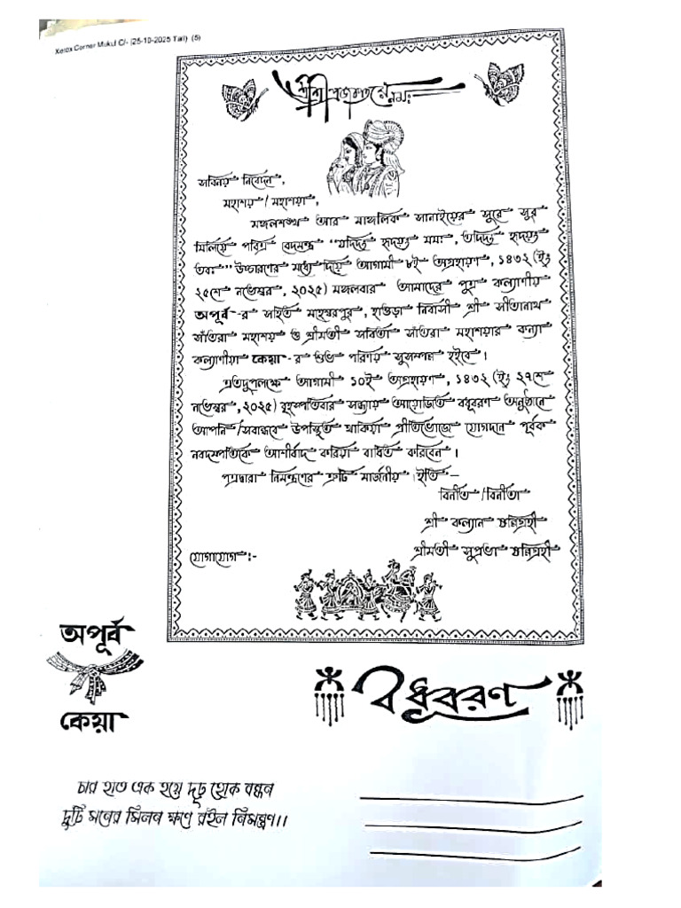 Ba Apurba Dar | PDF
