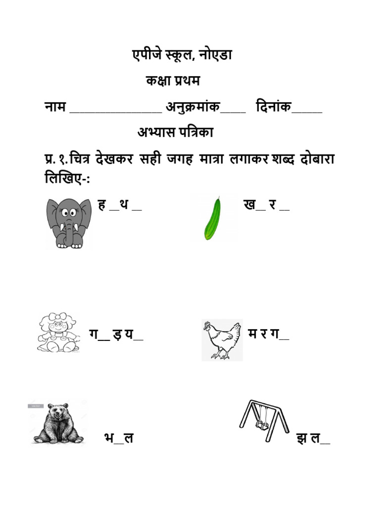 October Revision Worksheet Hindi | PDF