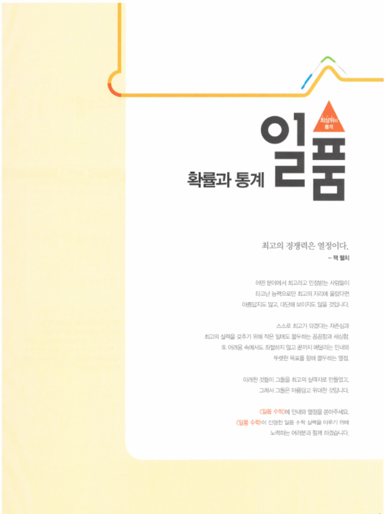 일품 확통 - 250903 - 171226 | PDF
