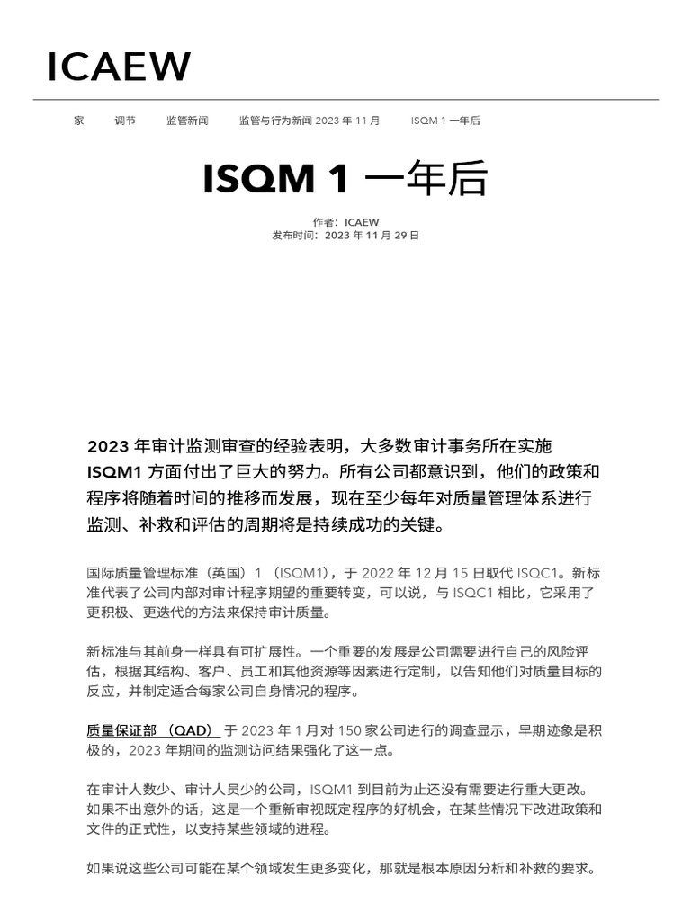 Isqm 1 成立一年- icaew | PDF