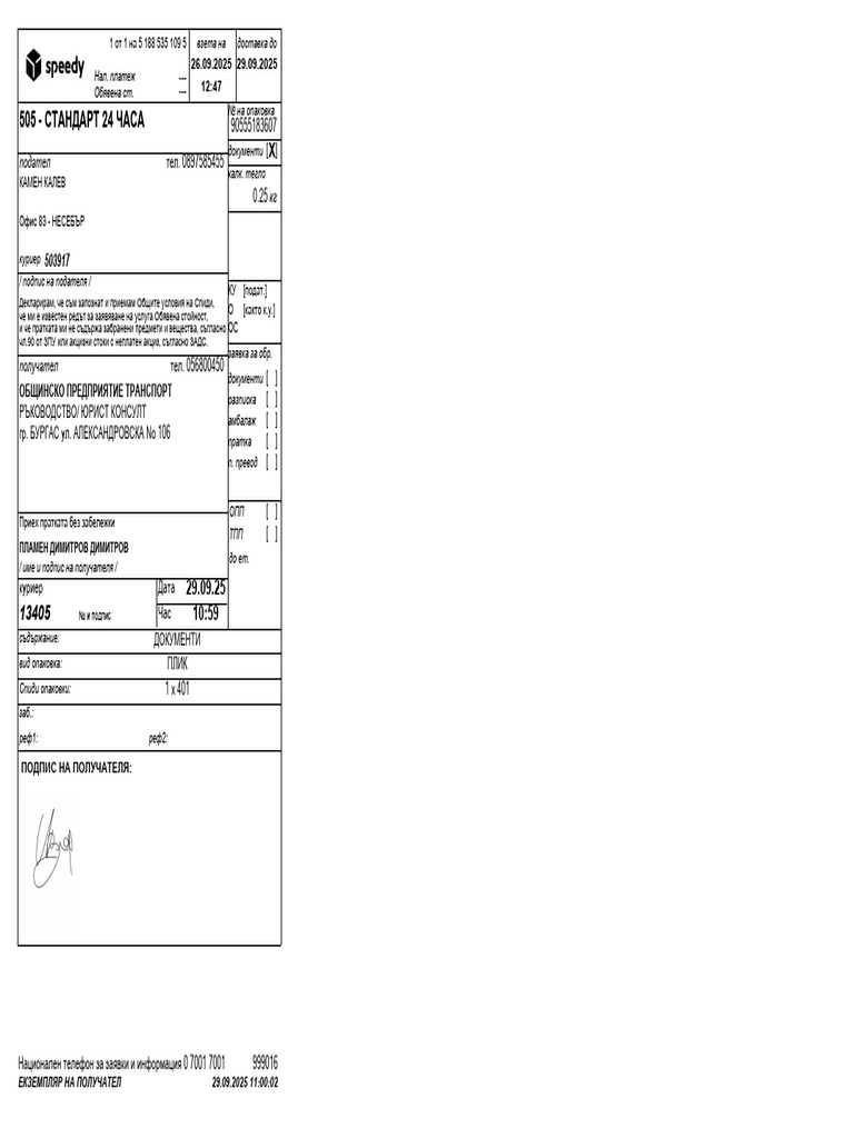 Electronic Receipt 51885351095 | PDF