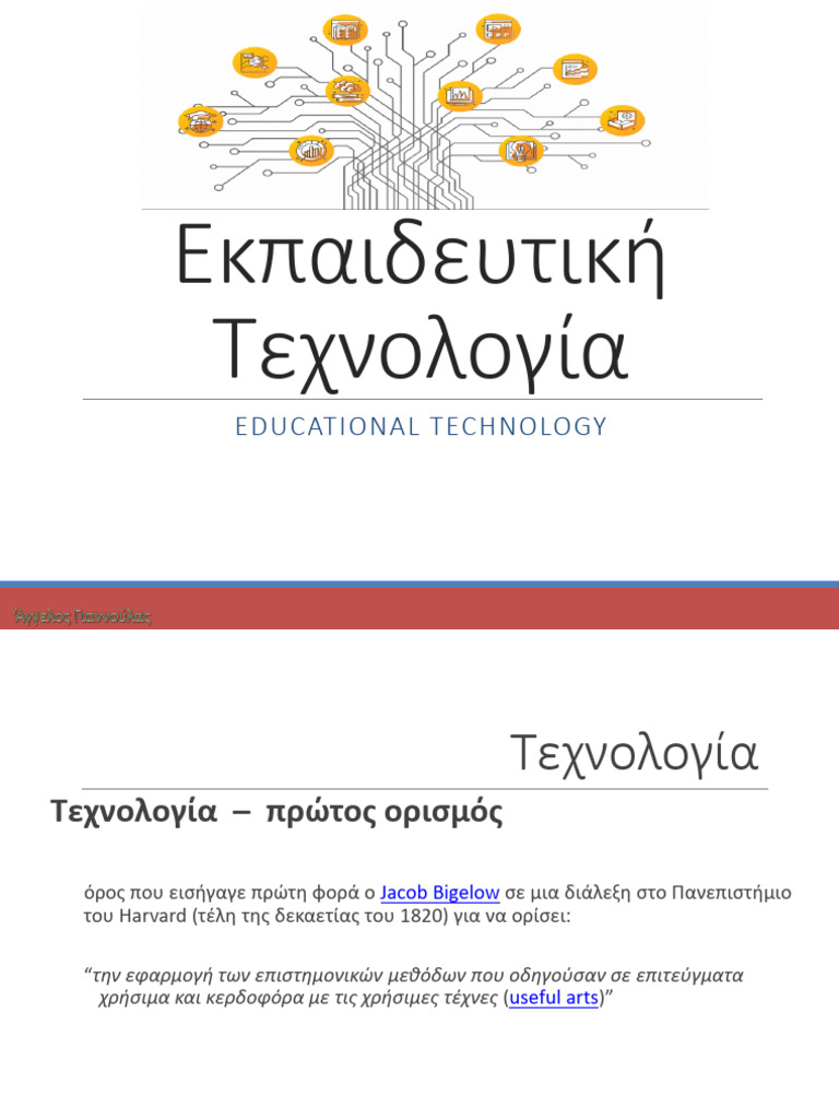 06 Ed Tech | PDF