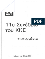 Το 11ο συνέδριο του ΚΚΕ