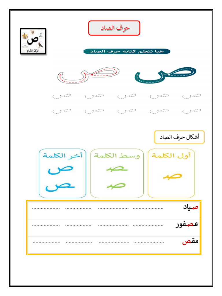 حرف الصاد ص | PDF