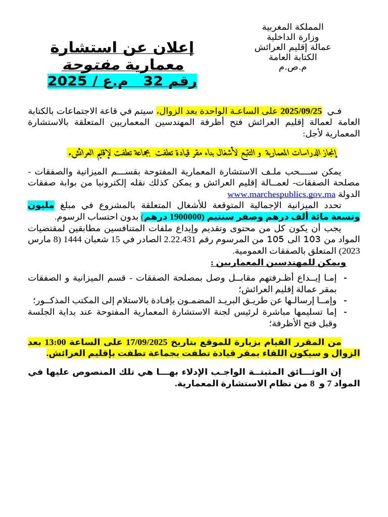 Avis Ar CAO N 32 BG 2025 | PDF