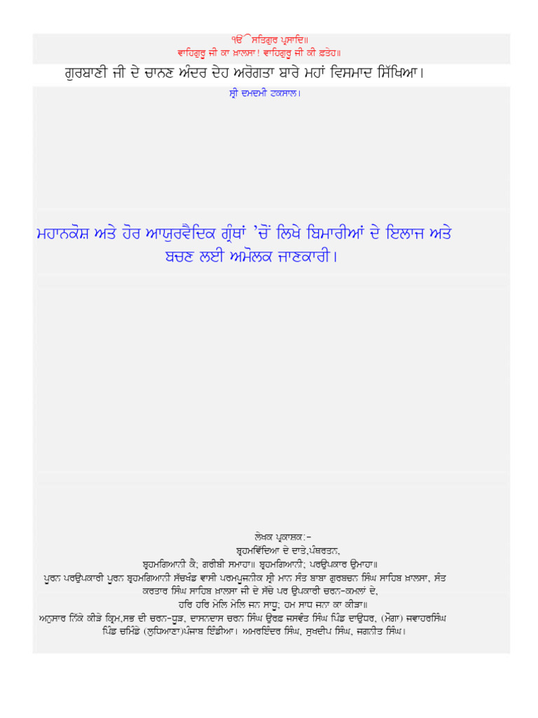 Health Pothi Gursevak | PDF | Nature