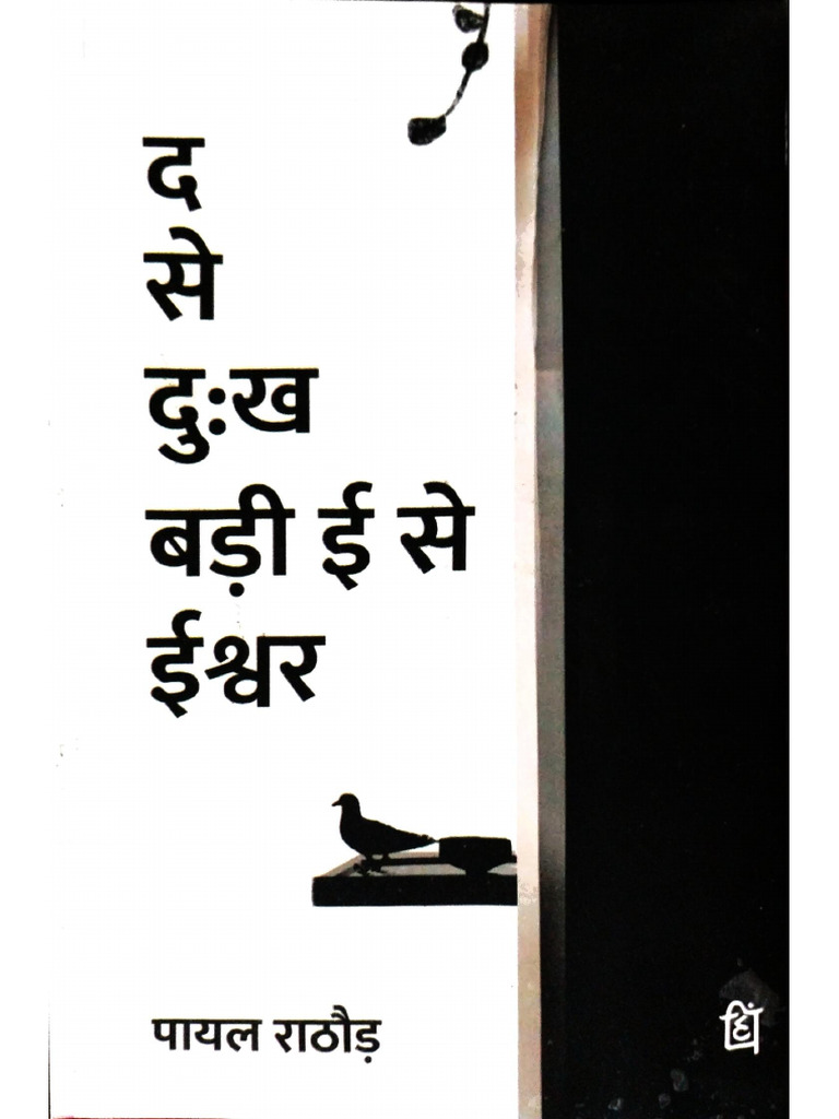 Da Se Dukh Badi e Se Ishwar | PDF