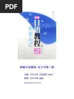 新编日语教程第二册 Pdf