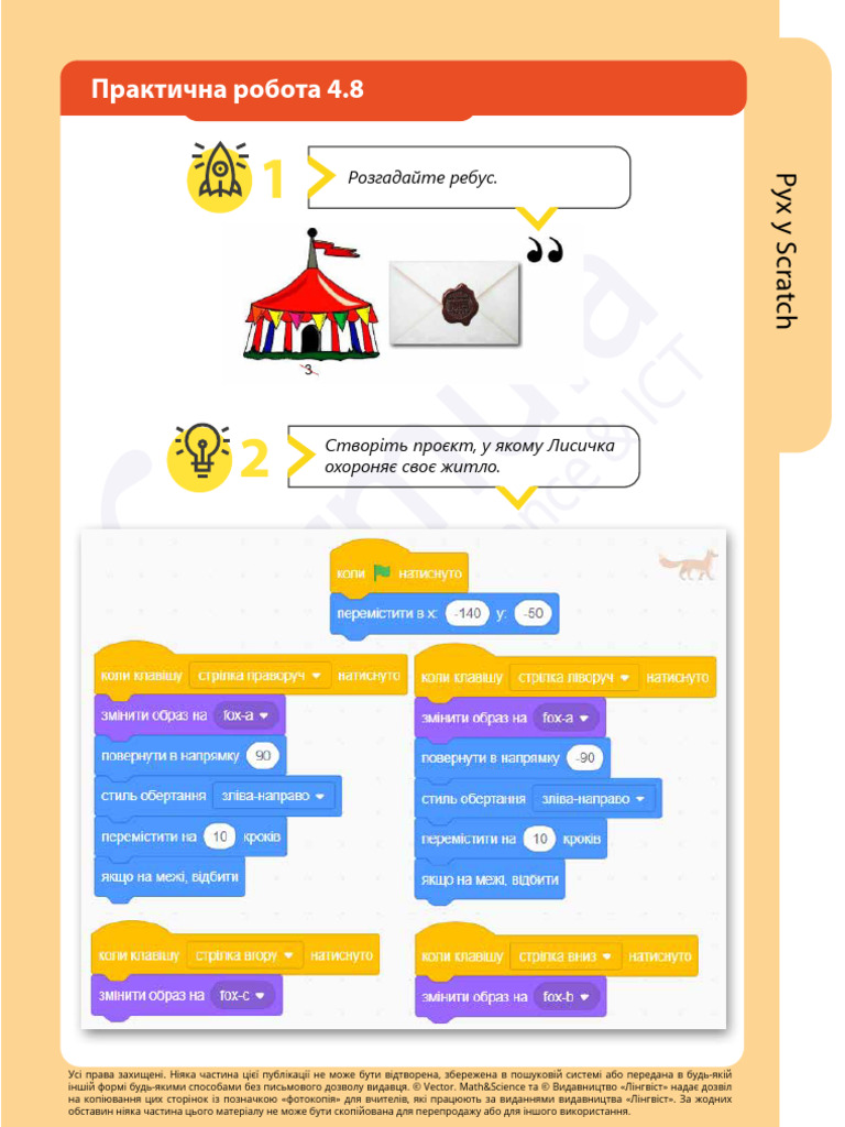 Практична Робота - Рух у Scratch | PDF
