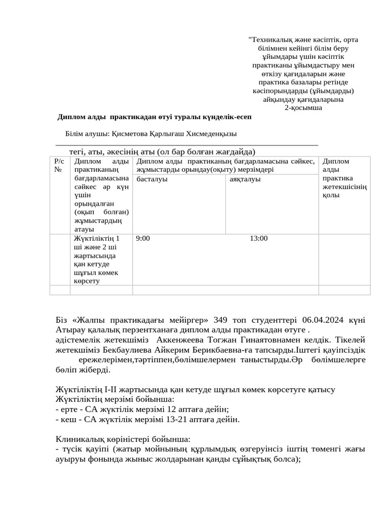 Егде жастағы ерлерде шәует түзілу кезеңі