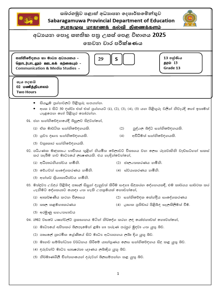 Sabaragamuwa Education Exam Guidelines | PDF | Languages Of Sri Lanka ...