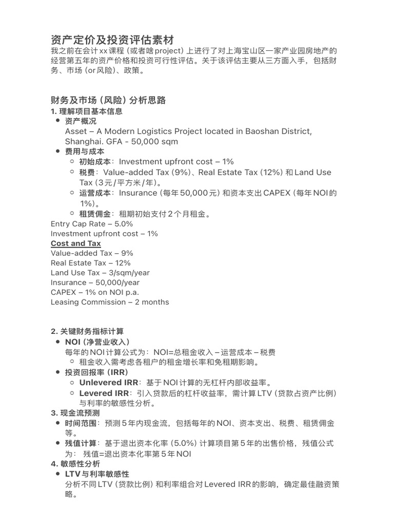 资产定价及投资评估素材| PDF