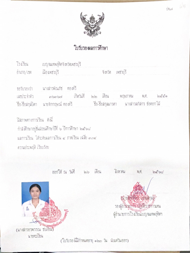 ปพ7 | PDF