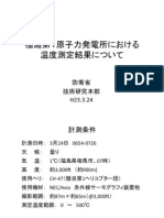 3月24日 福島第１原子力発電所における温度測定結果について（PDF - 418KB）