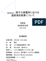 3月30日 福島第１原子力発電所における温度測定結果について（PDF - 375KB）