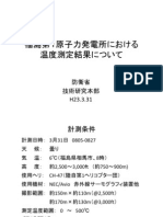 3月31日 福島第１原子力発電所における温度測定結果について（PDF - 228KB） PDF