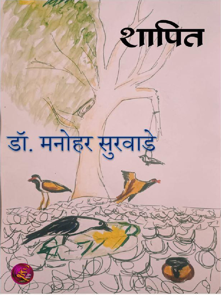 Shapit Manohar Surwade | PDF